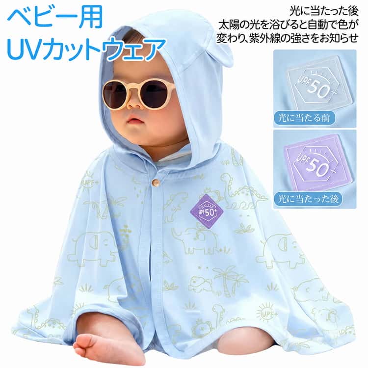 ベビーポンチョ UV対策 UPF50+ 暑さ対策 ベビーケープ 紫外線で色が変わる 冷房対応 猛暑 子供服 紫外線カット ベビー服 赤ちゃん 接触冷感ケープ メッシュ ベビーカー用ポンチョ フード付き 男女兼用 ベビーポンチョ 熱中症予防 夏用