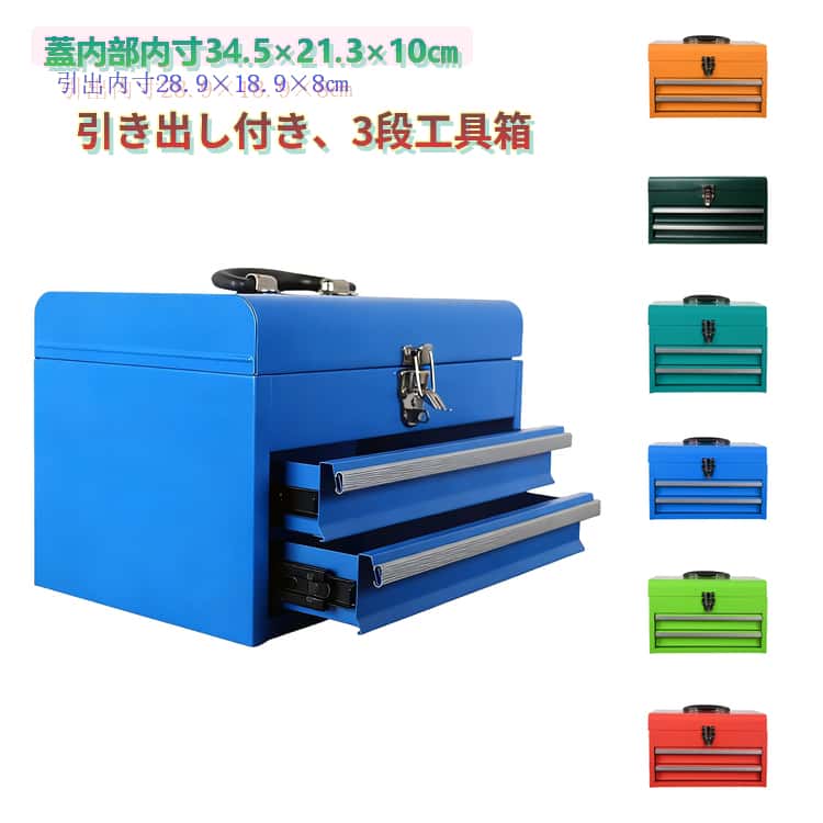 Rakuten - コンパクト 3段 収納 工具箱 DIY工具 マットレッド ツールボックス 工具 引き出し付き ツールボックス 工具入れ ツールボックス 収納ボックス 小型 ツールケース 取っ手付 持ち運び 大容量 ガレージ整備用品 車載工具の収納に 多機能