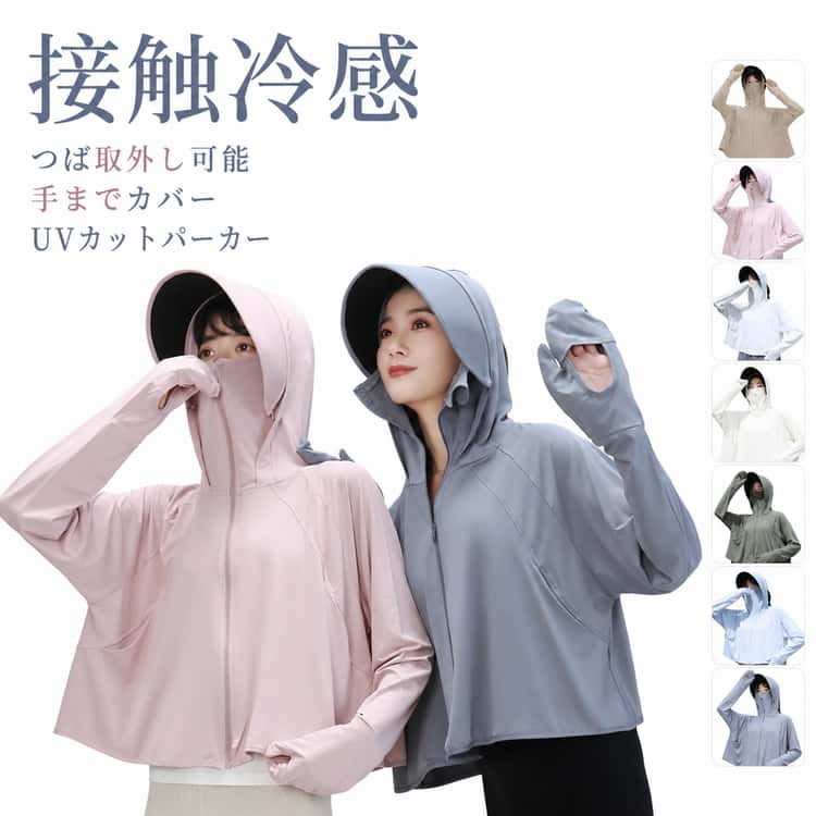 Rakuten - 日焼け対策 ひんやり UVカットパーカー uvパーカー 紫外線 接触冷感 レディース 長袖 パーカー つば取付外し ゆったり UVカットパーカー 通気性 日よけ upf50+ 涼しい 手袋付き 薄手 フード付き 指穴 軽量 サンバイザー 自転車 通勤