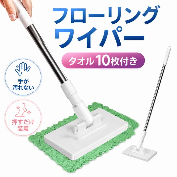 Rakuten - フローリングワイパー 自立式 タオル10枚付 フロアワイパー 手が汚れない 鏡 フロアモップ トイレワイパー フロアワイパー ワンタッチ 床掃除 乾湿両用 窓 ミニモップ 壁 360度回転 フラットモップ クリーナー ハンズフリー 使い捨て雑巾 洗顔タオル対応 掃除用具