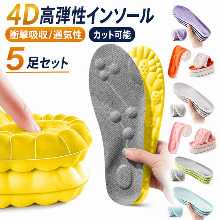 乐天商城 - 衝撃吸収 サイズ調整 4D 【5足セット】 4D 立ち仕事 中敷き メンズ 安全靴 スポーツ クッション性 スニーカー 防臭 土踏まず 疲れにくい 足底筋膜炎 低反発 高弾性 インソール 扁平足 ランニング 軽量 通気性 快適