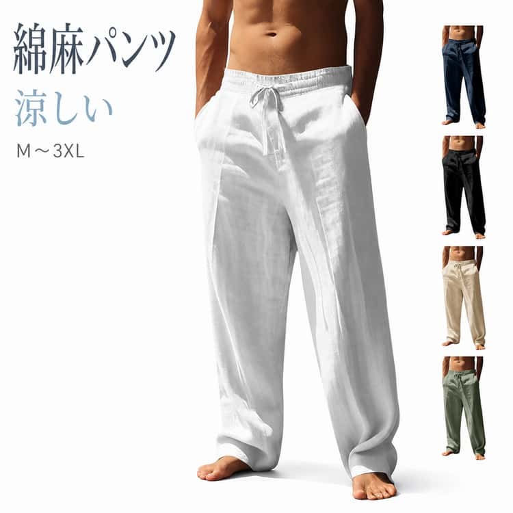 樂天商城 - サルエルパンツ 綿麻 ゆったり 麻混 メンズ 薄手 リネンパンツ パンツ 夏 イージーパンツ ズボン 綿麻 普段着 涼しい 人気 ボトムス リラックス ワイドパンツ カジュアル ロングパンツ 大きいサイズ シンプル ナチュラル ストレート チノパン 快適