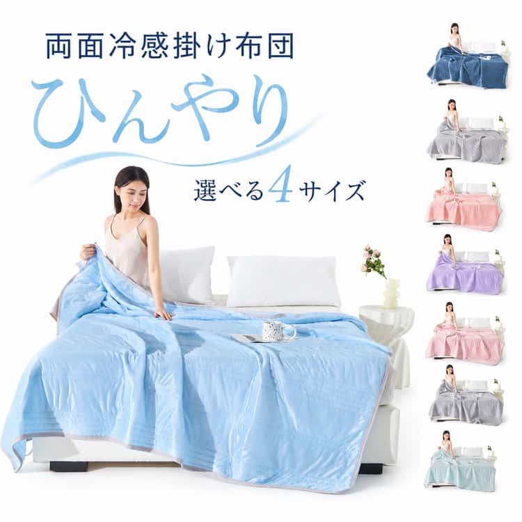 Rakuten - 掛け布団 セミダブル シングル 夏用 キルトケット タオルケット 接触冷感 冷感掛け布団 ひんやり 夏布団 リバーシブル 両面冷感掛け布団 洗える 肌掛け布団 冷感掛け布団 軽量 薄手 夏掛け布団 春 涼しい 寝具 肌布団 抗菌 消臭 抗カビ 涼しい