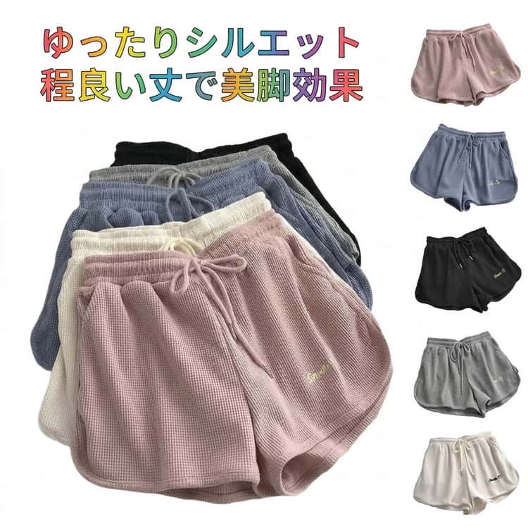 樂天商城 - 夏用 通気性 ウエストゴム レディース ワッフル 部屋着 ショートパンツ ヨガ 短パン 夏物 ルームウェア スウェットパンツ ゆったり ルームパンツ 大きいサイズ 黒 ランニング カジュアル 白 灰 おしゃれ 青 ピンク