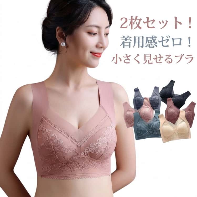乐天商城 - 2枚セット 大きな胸を小さく見せるブラ ブラ 小さく見せるブラジャー ブラジャー 胸を小さく見せるブラ レディース レース 2枚セット フルカップ ブラジャー 胸が小さく見えるブラ かわいい 脇高 補正下着 脇肉 背中