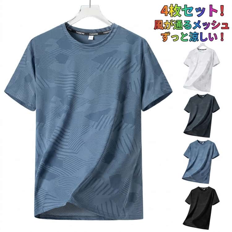乐天商城 - メンズ メンズ ドライ 吸汗速乾 速乾 メッシュ UVカット メッシュTシャツ Tシャツ 冷感 メンズTシャツ メッシュTシャツ 接触冷感 半袖Tシャツ 涼感 速乾 通気性 軽量 夏用 涼しい 蒸れない 快適 スポーツ 作業着 ランニング