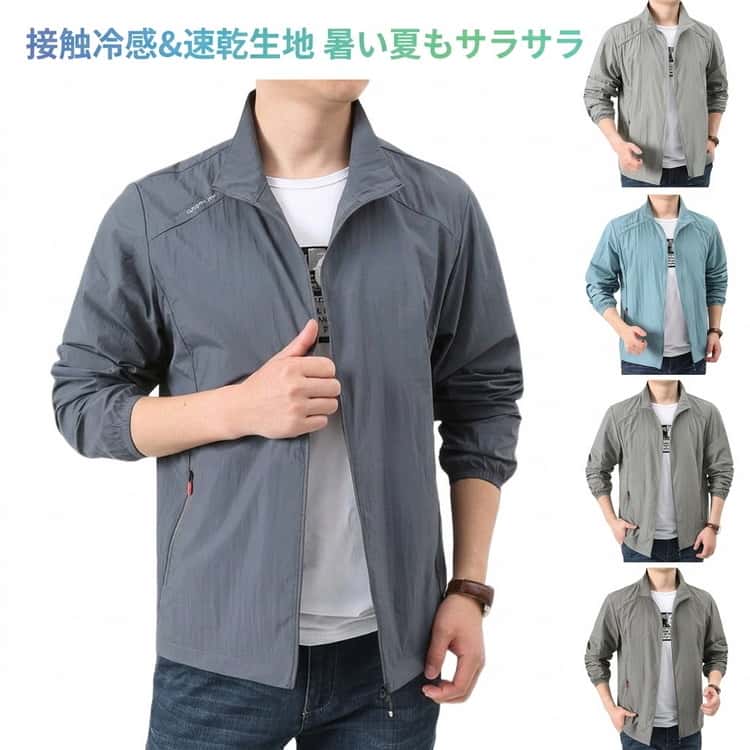 Rakuten - メンズ ひんやり 紫外線対策 UVカット 長袖 立ち襟 接触冷感 涼しい ジャンパー 無地 速乾 吸汗 長袖 薄手 フードなし コート 日焼け防止 冷房対策 ラッシュパーカー 通気性 軽量 ジャケット ブルゾン 大きいサイズ カジュアル