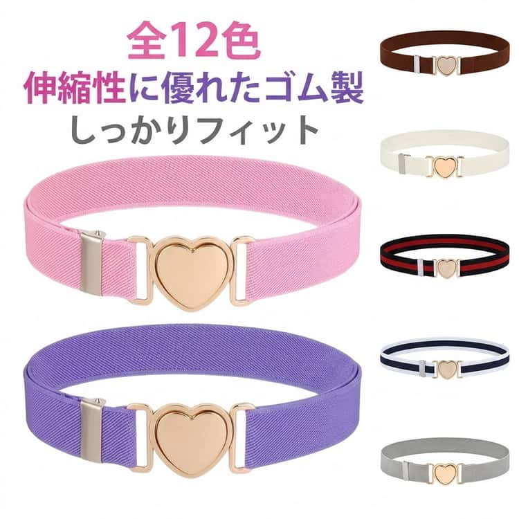 Rakuten - ストレッチ性 ループベルト 女の子 子供用 ベルト キッズ用 子供 男の子 キッズ用 キッズ 調節可能 中学生 オシャレ ウエストベルト 子供ベルト 小学生 子供ベルト 伸縮性 用 伸縮 ゴム 男の子 女の子 伸びる ウェスト ハンガー