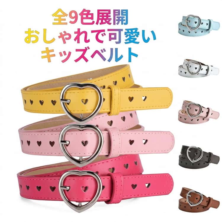 乐天商城 - 子供用 フェイクレザー キッズ 子ども用 ポップ ベルト ファッション雑貨 バックル ハート ベルト キッズベルト カジュアル かわいい キュート ガーリー おしゃれ 通学 発表会 ダンス スカート ベルト