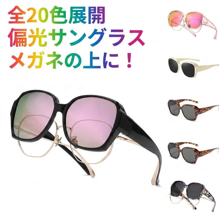 近視メガネ併用 超軽量 UVカット オーバーサングラス 偏光サングラス 偏光サングラス 紫外線カット 釣り スポーツ レディース メンズ アウトドア 自転車 超軽量 メガネの上から掛けられる 全20色展開 偏光サングラス