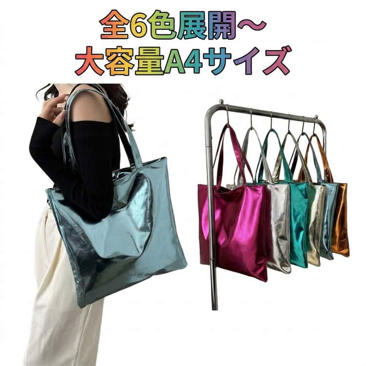 Rakuten - トートバッグ 2way 通学 肩掛けバッグ ハンドバッグ キラキラ 大容量 可愛い 肩掛けバッグ 高見え 手提げ ファスナー開閉 光沢感 大容量バッグ A4サイズ 軽い お洒落 通勤 カバン 韓国ファッション レディース