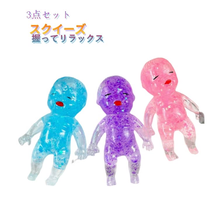 樂天商城 - 3個セット スクイーズ ぷにぷに おもちゃ 10cm 透明 ラメ入り 低反発 人形 スクイーズ カラフル ベビー もちもち やわらかい 握るおもちゃ ストレス解消 癒しグッズ 感覚遊び フィジェットトイ 子供 大人 男の子 女の子 景品 誕生日 プレゼント プチギフト