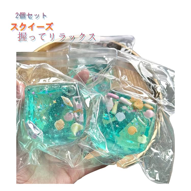 Rakuten - 2個セット スクイーズ 海 貝殻 ぷにぷに触感 やわらかい ストレス解消グッズ 低反発 握ってリラックス 癒し系スクイーズ 触り心地抜群 子供 大人も楽しめる 誕生日 プレゼント ギフトにおすすめ スクイーズ おもちゃ 癒し グッズ かわいい