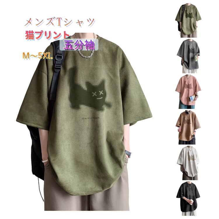 Rakuten - 猫プリント Tシャツ メンズ 半袖 五分袖 オーバーサイズ ビッグシルエット ゆったり 大きいサイズ ねこ ネコ カットソー クルーネック 体型カバー カジュアル ストリート 韓国ファッション トップス 夏服 春夏 おしゃれ かわいい ユニセックス 通学 通勤 普段着
