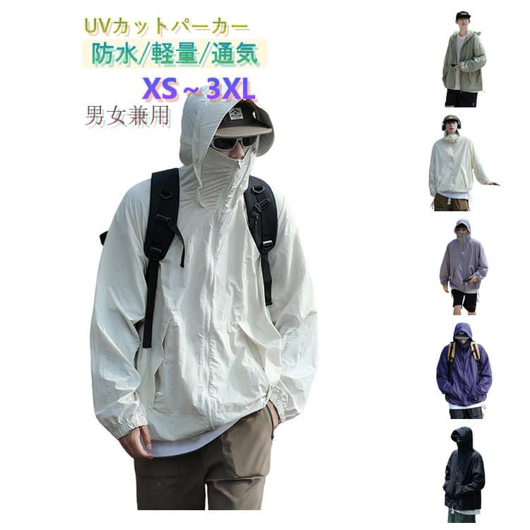 Rakuten - マウンテンパーカー uv パーカー メンズ レディース フード付き 防水 軽量 通気 ジャケット ブルゾン ウインドブレーカー ゴルフウェア アウトドア 長袖 uvカット 軽量 無地 紫外線対策 日焼け防止 ラッシュパーカー 夏用 大きいサイズ 春 秋
