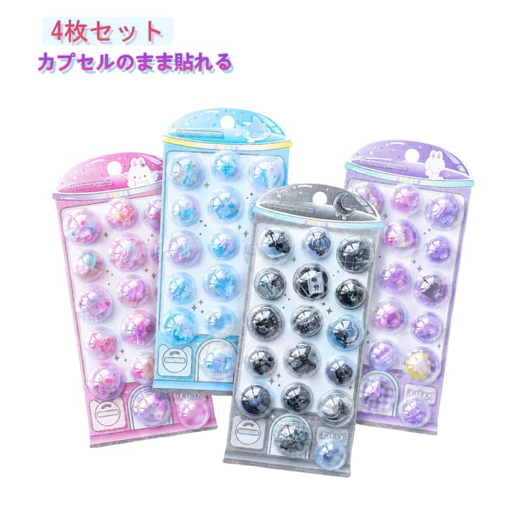 乐天商城 - カプセルのまま貼れる 4枚セット カプセルシール キラキラ ぷくぷく ぷっくり立体 3D 平成レトロ 女の子 シール帳 交換 カラフル キッズ カプセルポップシール ぷっくりシール シール 3D立体 おはじきシール スマホ デコシール シャカシャカシール