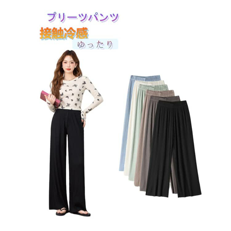 乐天商城 - ワイドパンツ レディース 夏 冷感 プリーツパンツ 涼しい 薄手 ロングパンツ ハイウエスト ウエストゴム ゆったり きれいめ ストレートパンツ フレアパンツ 体型カバー 着痩せ 美脚 脚長 リラックスパンツ 大きいサイズ 春夏 カジュアル 通勤 旅行