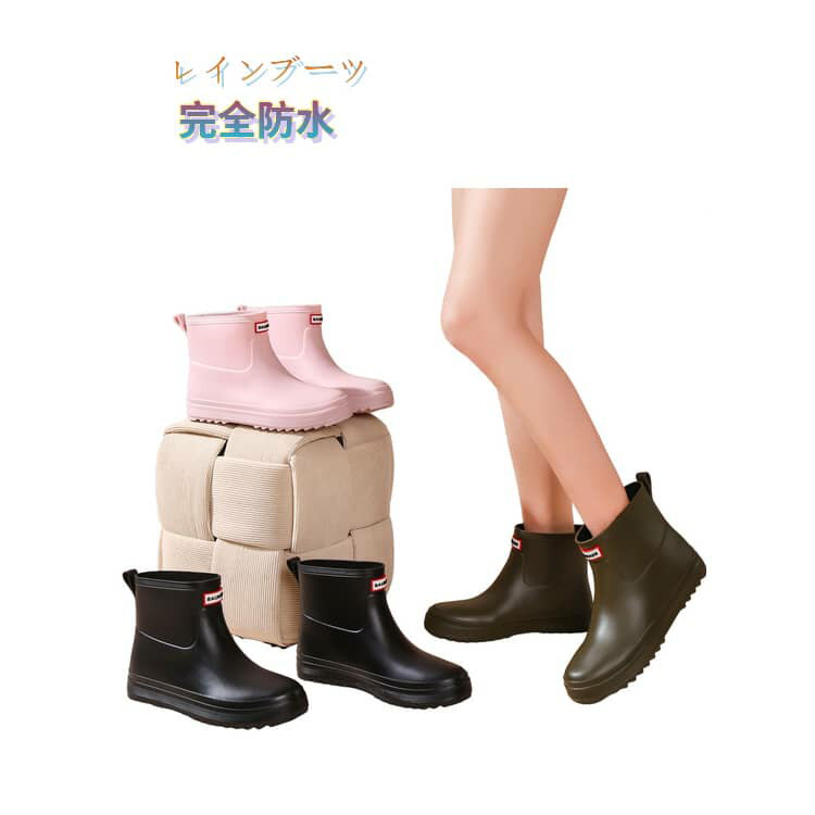乐天商城 - ショート レインブーツ レディース レインシューズ 軽量 ラバーブーツ 完全防水 長靴 雨靴 防水 撥水 滑り止め 歩きやすい 美脚効果 ショートブーツ おしゃれ かわいい シンプル 雨 雪 梅雨 台風 アウトドア ガーデニング 通勤 通学 ブラック ピンク カーキ