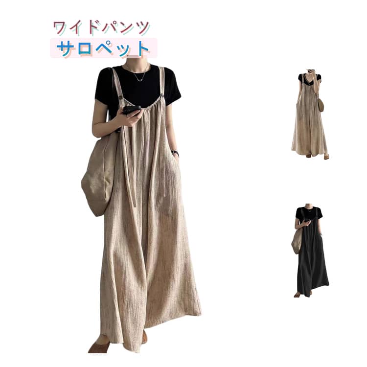 乐天商城 - サロペット ワイドパンツ レディース 夏 ロング丈 キャミサロペット ゆったり 体型カバー ナチュラル 大人可愛い きれいめ カジュアル 涼しい 薄手 落ち感 リラックスパンツ つなぎ 春夏 リゾート 旅行 大きいサイズ おしゃれ キャミソール 黒