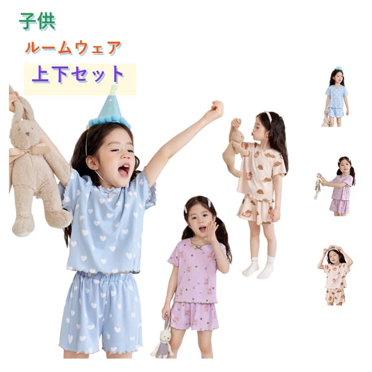 Rakuten - キッズ パジャマ 女の子 夏 半袖 上下セット ルームウェア 子供服 ショートパンツ ハート柄 総柄 プリント 可愛い 薄手 涼しい 柔らかい メロウフリル ウエストゴム 部屋着 寝巻き ナイトウェア 110 120 130 140cm 幼稚園 保育園 小学生 春夏 プレゼント