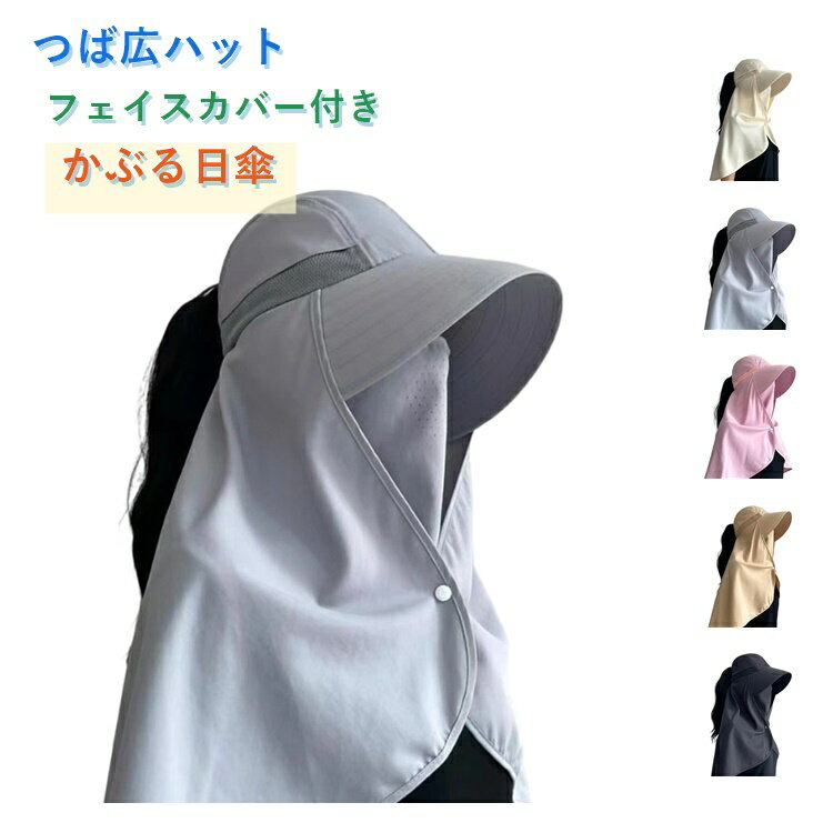 乐天商城 - 帽子 レディース 首カバー フェイスカバー付き 農作業 UVカット つば広 折りたたみ UV帽子 自転車 日焼け防止 ネックガード UV ハット 紫外線対策 軽量 フェス アウトドア レジャー 旅行 おしゃれ 涼しい 息苦しくない 保育士 母の日 プレゼント