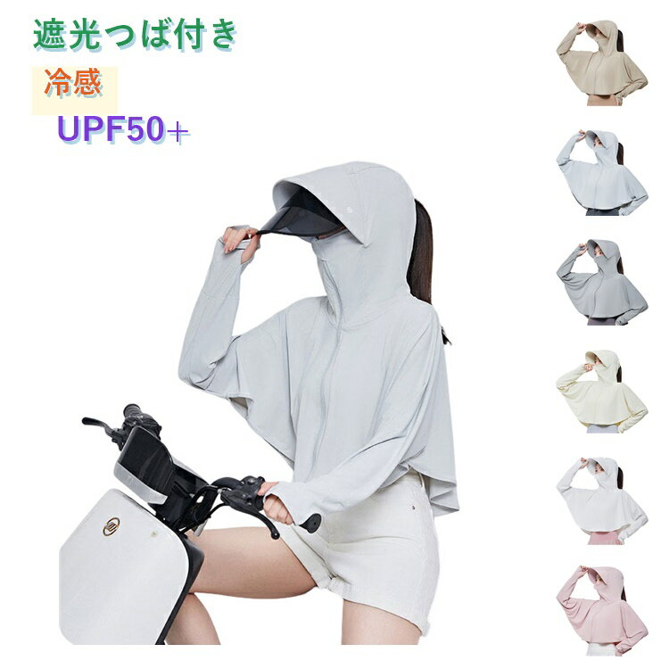 乐天商城 - 遮光 UVパーカー 冷感 つば付き バイザー uvカット パーカー UV マスク サンバイザー レディース uvカットパーカー 接触冷感 長袖 ラッシュガード メッシュ 涼しい トップス 大きいサイズ 日焼け防止服 日除け 自転車 長袖