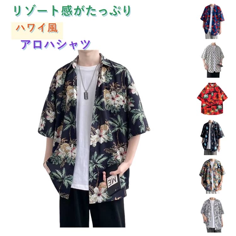 乐天商城 - アロハシャツ メンズ ゆったり 総柄 速乾 接触冷感 涼しい 夏服 ハワイアン柄 アロハ ハワイ リゾート 海 カジュアルシャツ 半袖シャツ シャツ 花柄シャツ 開襟シャツ 大きいサイズ レディース 柄シャツ おしゃれ 薄手 トップス ビーチ 花柄 葉柄