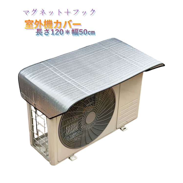 乐天商城 - ワイド 夏 アルミ 室外機カバー マグネット 室外機カバー 大型 エアコン カバー エアコン室外機カバー 省エネ 日除け 室外機 日よけ 断熱 遮熱 パネル 遮熱シート 節電 断熱シート 日光対策 雨対策 日よけカバー エアコンカバー 遮熱パネル 節電グッズ