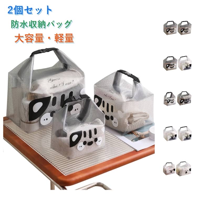乐天商城 - 【2個セット】大きめ 防水バッグ EVA素材 防水ポーチ プールバッグ 衣類・おむつ・汚れ物入れ お風呂バッグ 洗える アウトドア 保育園 買い物 プール 温泉 マルチポーチ ジム 海水浴 着替え入れ 旅行 化粧品 大容量 コンパクト 取っ手付き 万能ポーチ