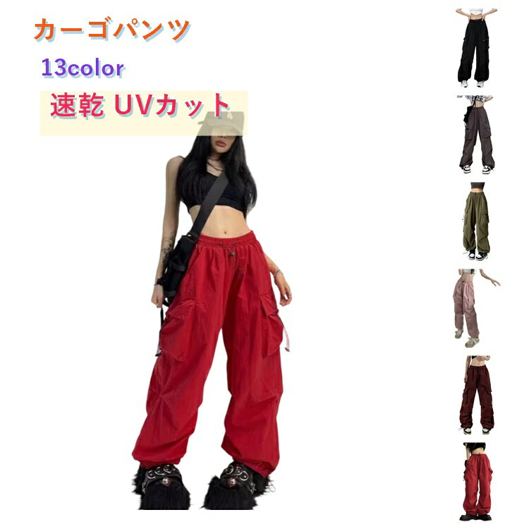 樂天商城 - カーゴパンツ パンツ ボトム レディース ポケット 速乾 UVカット 紫外線対策 カジュアル おしゃれ 低身長 高身長 着回し 春 夏 秋 大きいサイズ全13色ダンス 衣装 カーゴパンツ かっこいい ダンスパンツ Kpop ヒップホップ ウエストゴム