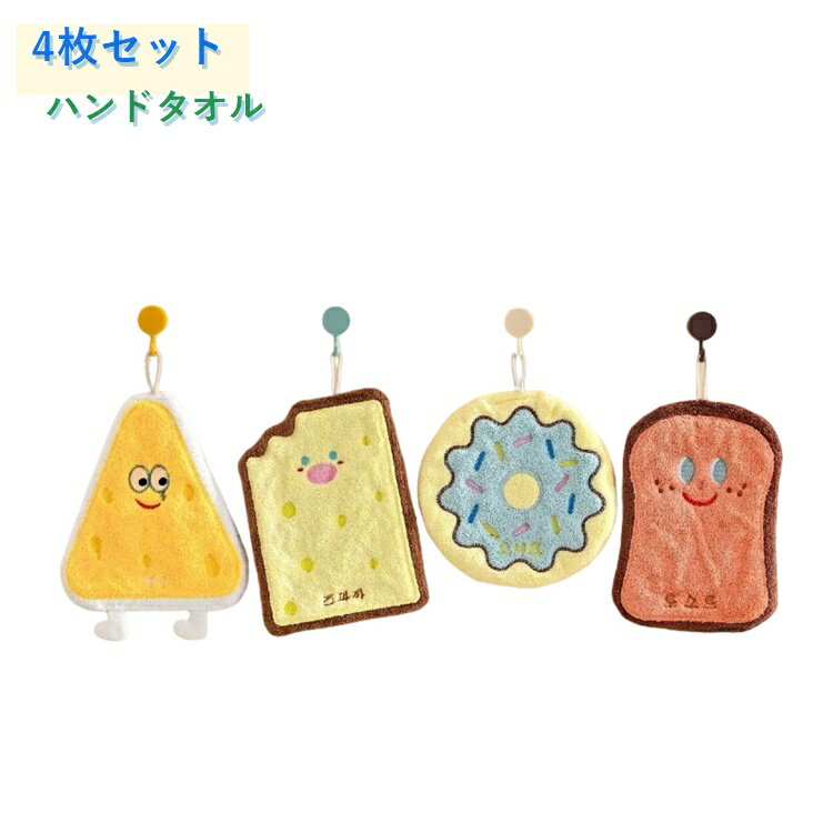 Rakuten - 【4枚セット】ふわふわ 子供 かわいい ループ付きタオル 厚手 おしゃれ お手拭きタオル 保育園 幼稚園 ハンドタオル 小学校 女の子 男の子 入園準備 入園祝い キッズ 大人 ギフト プレゼント