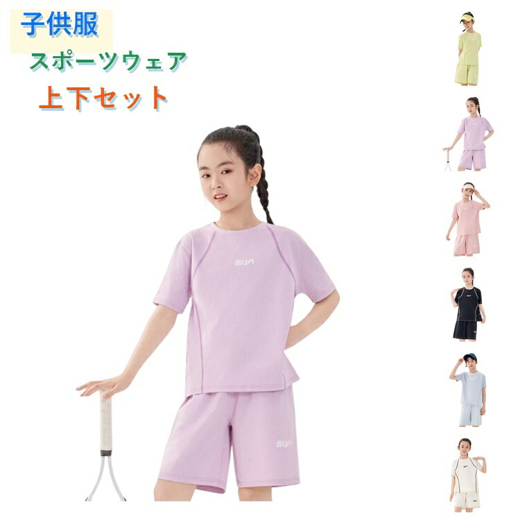 乐天商城 - 子供服 キッズ服 男の子 女の子 スポーツウェア 上下セット 半袖Tシャツ+ハーフパンツ 夏用 速乾 通気性 薄手 アウトドア トレーニング カジュアル キッズ服 【送料無料】