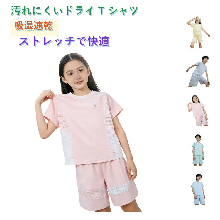 乐天商城 - 子供服 女の子 スポーツウェア 上下セット 速乾上下セット 半袖Tシャツ+ハーフパンツ 夏用 速乾 通気性 薄手 アウトドア トレーニング カジュアル キッズ服 【送料無料】