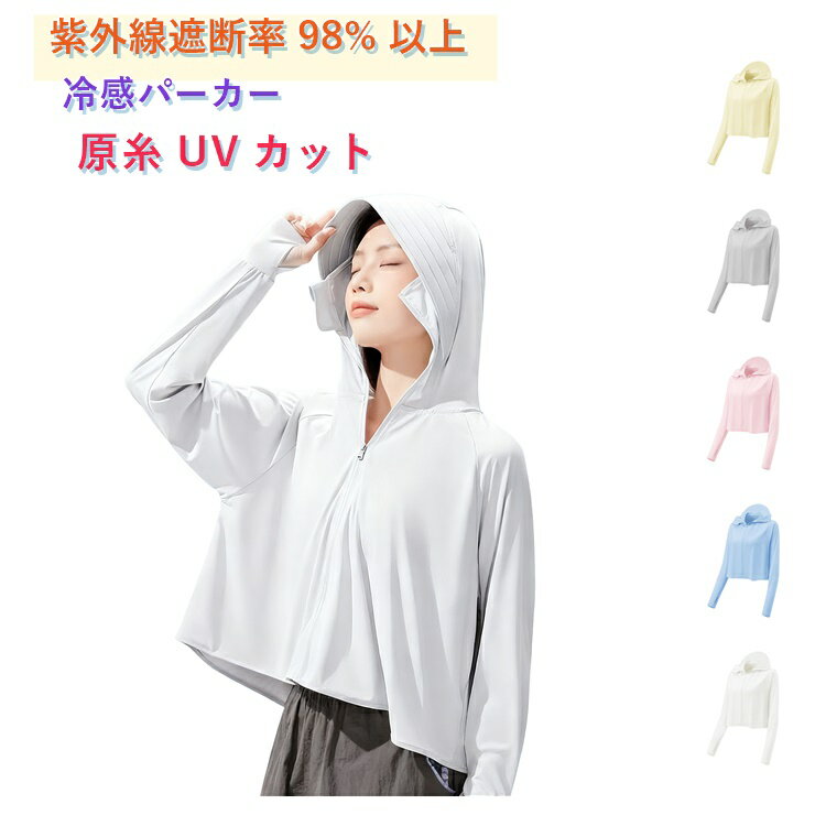 乐天商城 - uvカットパーカー レディース UVカット パーカー ラッシュガード 冷感 ひんやり 遮熱 遮光 速乾 薄手 体型カバー 大きいサイズ ジップアップ プルオーバー ポンチョ サイクリング 対応 アウトドア用 長袖コート 袖口指穴 ポニーテールホール付き