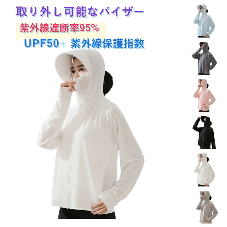Rakuten - uvカットパーカー 帽子2タイプあり レンズ取り外し可とツバ取り外し可2タイプ レディース UVカット パーカー ラッシュガード 冷感 ひんやり 遮熱 遮光 速乾 薄手 体型カバー 大きいサイズ 長袖コート 袖口指穴 ポニーテールホール付き