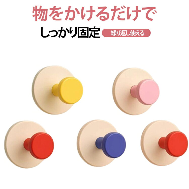 ドーパミンカラー バイカラー ボールフック 物をかけるだけで、しっかり固定、落下しにくい普段使いの小物をスッキリ収納。 強力な吸着力で、衣類やバッグ、小物をかけてもしっかり固定され、落下しにくく安心です。普段使いのアイテムをまとめて収納できます。 サイズ 7個セット サイズについての説明 5.5*5.5*4.1cm 素材 プラスチック 色 色ランダム発送 備考 ●サイズ詳細等の測り方はスタッフ間で統一、徹底はしておりますが、実寸は商品によって若干の誤差(1cm～3cm )がある場合がございますので、予めご了承ください。 ●製造ロットにより、細部形状の違いや、同色でも色味に多少の誤差が生じます。 ●パッケージは改良のため予告なく仕様を変更する場合があります。 ▼商品の色は、撮影時の光や、お客様のモニターの色具合などにより、実際の商品と異なる場合がございます。あらかじめ、ご了承ください。 ▼生地の特性上、やや匂いが強く感じられるものもございます。数日のご使用や陰干しなどで気になる匂いはほとんど感じられなくなります。 ▼同じ商品でも生産時期により形やサイズ、カラーに多少の誤差が生じる場合もございます。 ▼他店舗でも在庫を共有して販売をしている為、受注後欠品となる場合もございます。予め、ご了承お願い申し上げます。 ▼出荷前に全て検品を行っておりますが、万が一商品に不具合があった場合は、お問い合わせフォームまたはメールよりご連絡頂けます様お願い申し上げます。速やかに対応致しますのでご安心ください。