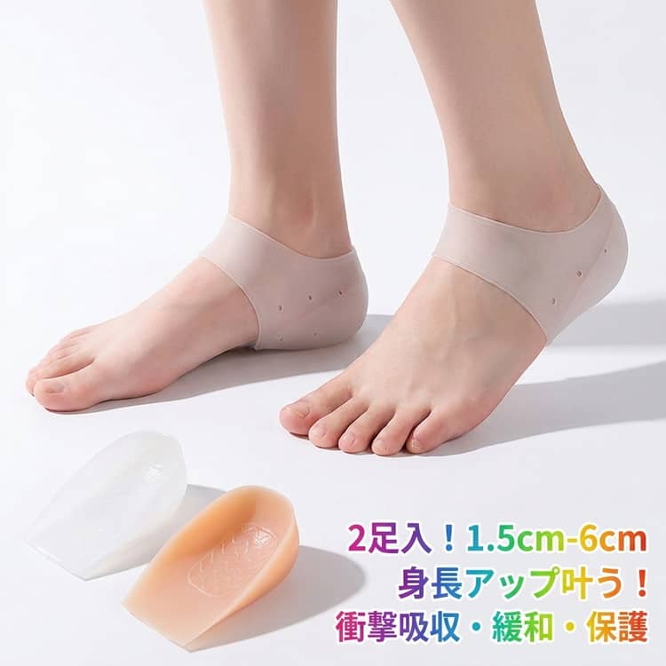 Rakuten - シークレットインソール 4cm シリコン クッション 3cm シークレット 2.5cm 1.5cm 5cm 6cm 4.5cm 2.0cm 5.5cm 3.5cm 身長アップ 衝撃吸収 中敷き シークレット かかと用 防臭 通気 メンズ レディース シークレットシューズ 身長UP