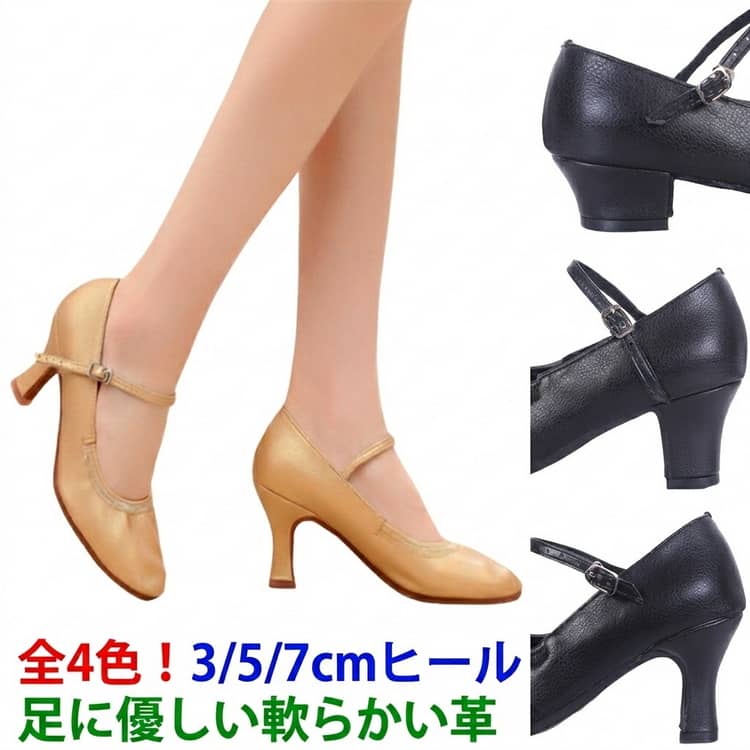 足に優しい軟らかいレザーを使用した、上品なメタリックピンクゴールドの輝きのダンスシューズです。2層の牛革を使用したソールを採用しており、静音性と優れた滑り止め効果があります。履きやすさが人気のシャーリングシューズは、履き口が足にフィットします。どんな形の足にも合いやすく、履けば履くほど足に馴染んでいきます。 サイズ （28）19.0cm （29）19.5cm （30）20.0cm （31）20.5cm （32）21.0cm （33）21.5cm （34）22.0cm （35）22.5cm （36）23.0cm （37）23.5cm （38）24.0cm （39）24.5cm （40）25.0cm （41）25.5cm （42）26.0cm サイズについての説明 （28）19.0cm （29）19.5cm （30）20.0cm （31）20.5cm （32）21.0cm （33）21.5cm （34）22.0cm （35）22.5cm （36）23.0cm （37）23.5cm （38）24.0cm （39）24.5cm （40）25.0cm （41）25.5cm （42）26.0cm 素材 PU 革 色 3cmヒール黒 3cmヒール金 3cmヒール銀 3cmヒールベージュ 5cmヒール黒 5cmヒール金 5cmヒール銀 5cmヒールベージュ 7cmヒール黒 7cmヒール金 7cmヒール銀 7cmヒールベージュ 備考 ●サイズ詳細等の測り方はスタッフ間で統一、徹底はしておりますが、実寸は商品によって若干の誤差(1cm～3cm )がある場合がございますので、予めご了承ください。 ●製造ロットにより、細部形状の違いや、同色でも色味に多少の誤差が生じます。 ●パッケージは改良のため予告なく仕様を変更する場合があります。 ▼商品の色は、撮影時の光や、お客様のモニターの色具合などにより、実際の商品と異なる場合がございます。あらかじめ、ご了承ください。 ▼生地の特性上、やや匂いが強く感じられるものもございます。数日のご使用や陰干しなどで気になる匂いはほとんど感じられなくなります。 ▼同じ商品でも生産時期により形やサイズ、カラーに多少の誤差が生じる場合もございます。 ▼他店舗でも在庫を共有して販売をしている為、受注後欠品となる場合もございます。予め、ご了承お願い申し上げます。 ▼出荷前に全て検品を行っておりますが、万が一商品に不具合があった場合は、お問い合わせフォームまたはメールよりご連絡頂けます様お願い申し上げます。速やかに対応致しますのでご安心ください。