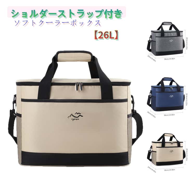 Rakuten - ソフト 26L クーラーバッグ 小型 クーラーボックス 部活 保冷バッグ 保冷ボックス 折りたたみ ショルダーストラップ 手提げ 大容量 クーラーボックス 軽量 ダブルファスナー ショルダーベルト 洗える おしゃれ スポーツ観戦 釣り キャンプ ゴルフ