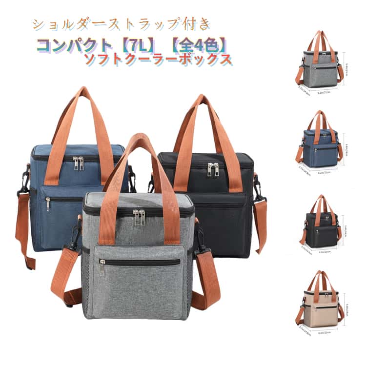 Rakuten - 小型 ショルダーストラップ 保冷バッグ 7L 部活 ソフトクーラー ソフト 7L 折りたたみ 保冷ボックス 手提げ クーラーバッグ 軽量 コンパクト ダブルファスナー ショルダーベルト おしゃれ スポーツ観戦 釣り キャンプ ゴルフ