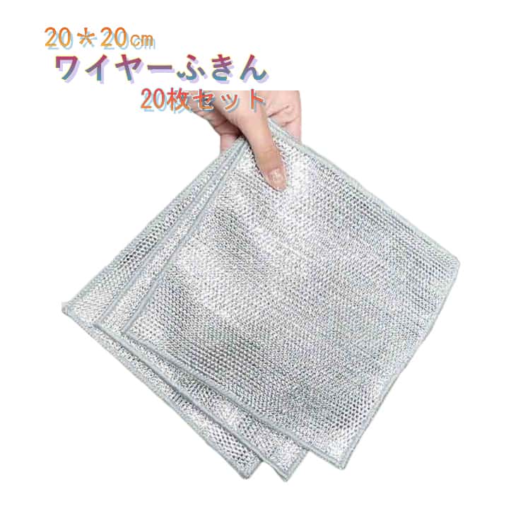 乐天商城 - スポンジ 20枚セット ワイヤーふきん 金属ふきん たわし 20＊20cm クロス ふきん 皿洗い 合成繊維 金たわし メッシュ 20＊20cm フライパン 鍋 キッチンクロス 茶渋 水垢 シンク レンジ コンロ 野菜洗い 予洗い