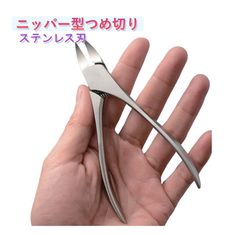 樂天商城 - 爪切り ニッパー型 足の爪 巻き爪防止 ステンレス ツメキリ ニッパー型爪切り ネイルケア 深爪 甘皮処理 つめきり 厚い爪 硬い爪 巻きつめ 巻き爪 ネイルニッパー 前処理 爪切り ネイルグッズ 介護用 高齢者 父の日 プレゼント