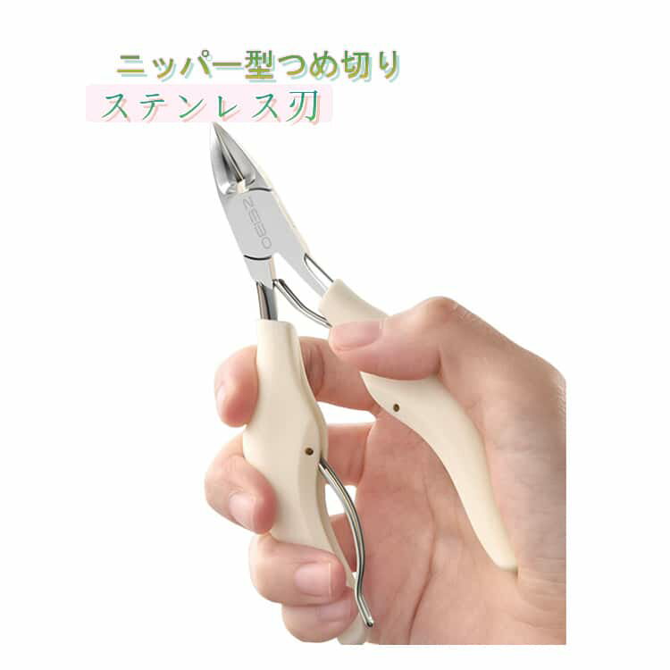 乐天商城 - ニッパー型 足の爪 ネイルケア ニッパー型爪切り 硬い爪 巻き爪防止 甘皮処理 ステンレス ネイルニッパー つめ切り 巻き爪 厚い爪 巻きつめ 爪切り 深爪 前処理 ツメキリ つめきり ソフトグリップ 介護用 高齢者 父の日 プレゼント