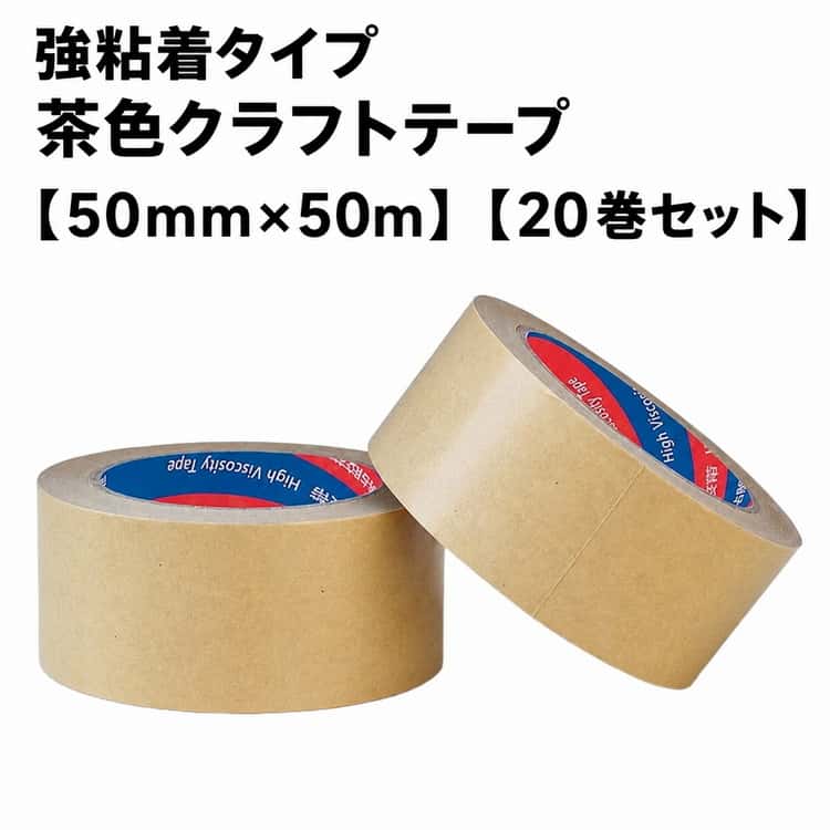 【使いやすい標準サイズ】 幅50mm×長さ50mのサイズで、段ボール箱の梱包や荷造り作業に最適です。【紙素材のクラフトテープ】 紙素材のため扱いやすく、日常の梱包作業から業務用途まで幅広く使用できます。【段ボール梱包に】 段ボール箱の封かんに適しており、宅配便発送時の梱包に便利です。【多用途に対応】 ゴミ袋の結束、計量物の梱包、保管時の固定など様々な用途に使用できます。【家庭用・業務用】 家庭用から業務用まで、毎日の梱包作業を効率よく行えます。★強粘着タイプのため、基本的に貼り直しには向きません。貼り直しをすると粘着力が落ちたり、貼付面を傷めたりする場合があります。貼り付け位置を確認してからご使用ください。 サイズ 20巻セット サイズについての説明 50mm×50m 素材 クラフトテープ 色 茶色 備考 ●サイズ詳細等の測り方はスタッフ間で統一、徹底はしておりますが、実寸は商品によって若干の誤差(1cm～3cm )がある場合がございますので、予めご了承ください。 ●製造ロットにより、細部形状の違いや、同色でも色味に多少の誤差が生じます。 ●パッケージは改良のため予告なく仕様を変更する場合があります。 ▼商品の色は、撮影時の光や、お客様のモニターの色具合などにより、実際の商品と異なる場合がございます。あらかじめ、ご了承ください。 ▼生地の特性上、やや匂いが強く感じられるものもございます。数日のご使用や陰干しなどで気になる匂いはほとんど感じられなくなります。 ▼同じ商品でも生産時期により形やサイズ、カラーに多少の誤差が生じる場合もございます。 ▼他店舗でも在庫を共有して販売をしている為、受注後欠品となる場合もございます。予め、ご了承お願い申し上げます。 ▼出荷前に全て検品を行っておりますが、万が一商品に不具合があった場合は、お問い合わせフォームまたはメールよりご連絡頂けます様お願い申し上げます。速やかに対応致しますのでご安心ください。