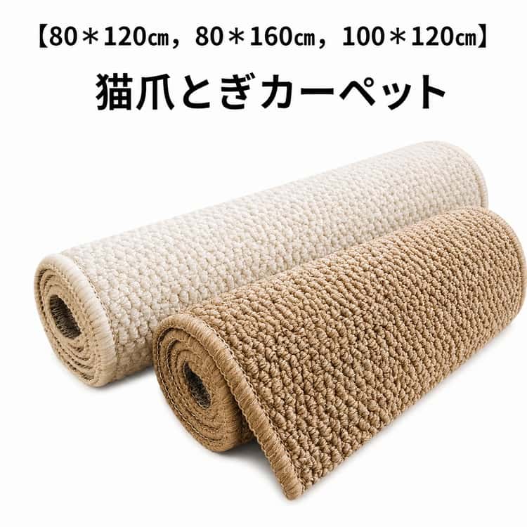 Rakuten - 爪研ぎ ペット 爪とぎ ラグマット 夏用 麻調 洗える ラグ サイザル麻カーペット お手入れ簡単 汚れ防止 洋風 カーペット 高級 畳 和モダン カーペット 2畳サイズ たたみ 猫 オールシーズン 滑り止め リビングマット おしゃれ 夏用 猫対応 猫の爪に強い ラグ