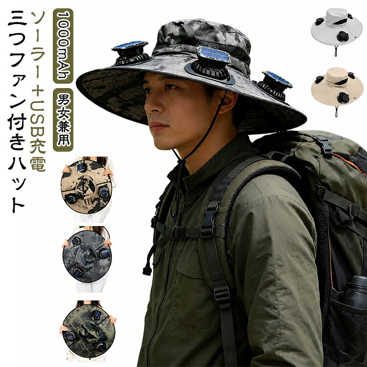 ■ 幅広く使える男女兼用ハット：旅行・ビーチ・公園・プール・登山・キャンプ・釣り・観光など、あらゆる屋外シーンで活躍！ユニセックスデザインで、家族やカップルでの共有にもぴったり。■ 顔と首をしっかりカバーする広いつば：つば幅約15cmの設計で顔・首をしっかり日差しから守る！視界を遮らない角度設計なので、アウトドアでも快適。UV対策・熱中症対策に最適なハットです。■ ソーラー＆USBの2WAY充電：1000mAhのバッテリーを備えており、さわやかな風を吹き続けます。簡単なUSB充電と太陽光発電により、一日中最高の快適さを逃すことはありません。■ サイズ調整＆3段階ファン風量：頭周り56～60cmに対応するサイズ調整機能付き。内蔵ファンは風量3段階＋角度調整可能で、好みに合わせて快適に使用できます。■ 快適な着用感＆通気性抜群：サイドメッシュデザインで。長時間着用しても蒸れにくく、真夏でも爽やか！デザインもナチュラルでアウトドアファッションに馴染みやすい。 サイズ 三つファン付き サイズについての説明 約56-60cm、つば約15cm、高さ10cm 内蔵高容量1000mAhリチウム電池 素材 ポリエステル、その他 色 タイプ1 タイプ2 タイプ3 タイプ4 タイプ5 タイプ6 備考 ●サイズ詳細等の測り方はスタッフ間で統一、徹底はしておりますが、実寸は商品によって若干の誤差(1cm〜3cm )がある場合がございますので、予めご了承ください。 ●商品の色は、撮影時の光や、お客様のモニターの色具合などにより、実際の商品と異なる場合がございます。あらかじめ、ご了承ください。 ●製品によっては、生地の特性上、洗濯時に縮む場合がございますので洗濯時はご注意下さいませ。 ▼色味の強い製品によっては他の衣類などに色移りする場合もございますので、速やかに（脱水、乾燥等）するようにお願いいたします。 ▼生地によっては摩擦や汗、雨などで濡れた時は、他の製品に移染する恐れがございますので、着用の際はご注意下さい。 ▼生地の特性上、やや匂いが強く感じられるものもございます。数日のご使用や陰干しなどで気になる匂いはほとんど感じられなくなります。