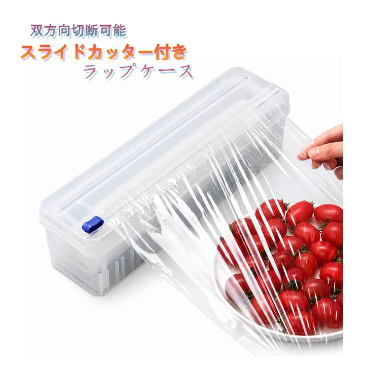 乐天商城 - ラップ収納ホルダー ラップ ラップケース アルミホイル クリングフィルム スライドカッター 食品用ラップスライドカッター ラップディスペンサー カッター付き ホームフードラップディスペンサー プラスチック ラップケース キッチンツール