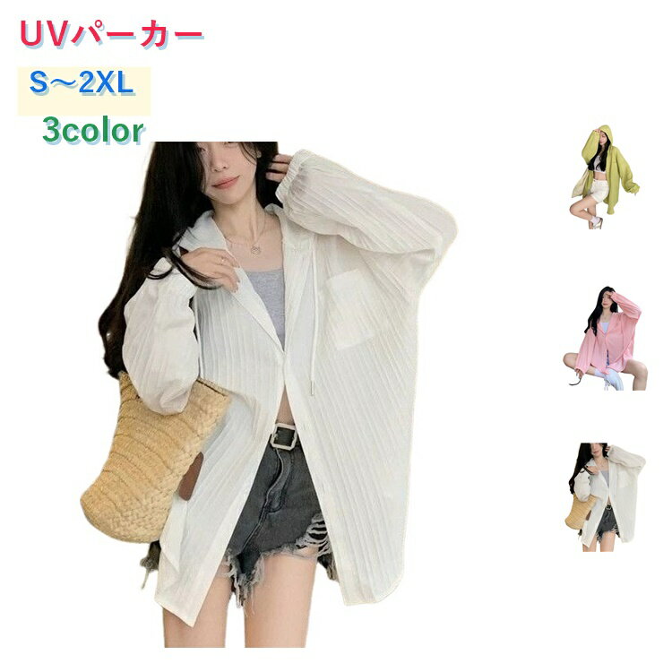 乐天商城 - UVパーカー 薄手 レディース きれいめ サマーカーディガン フード付き 長袖 UVカット 紫外線対策 軽量 夏 パーカー 薄手 ジャケット ライトアウター おしゃれ 羽織り カーディガン ゆったり 体型カバー 可愛い 涼しい UVケア 冷房対策