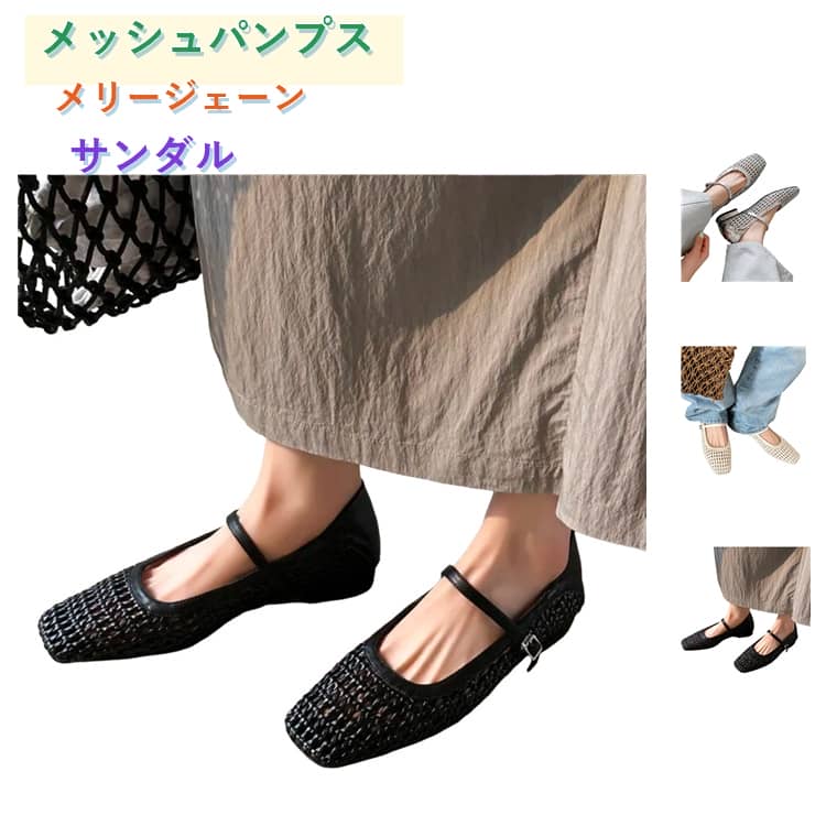 Rakuten - メッシュ パンプス ストラップ付き サンダル 通気性 メリージェーン メッシュシューズ スクエアトゥ 太めヒール 歩きやすい 婦人靴 おしゃれ 美脚 大人 白 黒 シルバー ブラック ホワイト 春 夏 秋 オフィス カジュアル 秋コーデ