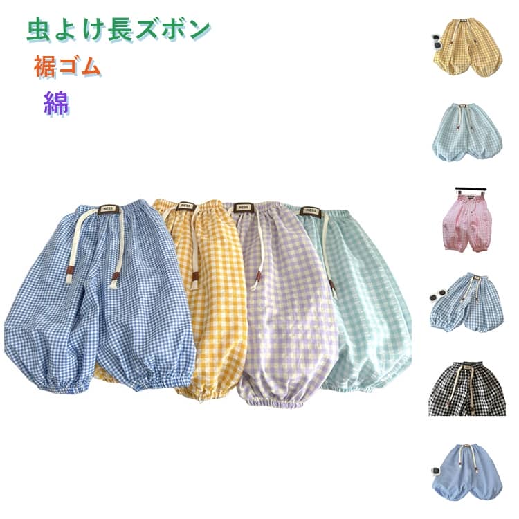 乐天商城 - 子供服 キッズ ロングパンツ 虫よけ 長ズボン チェック柄 薄手 棉 涼しい 冷感 春夏用 綿 コットン 女の子 男の子 防虫 日除け カジュアル 裾ゴムパンツ 保育服 防蚊 普段着 通園 通学 ルームウェア お部屋着 韓国子ども服 おしゃれ 可愛い